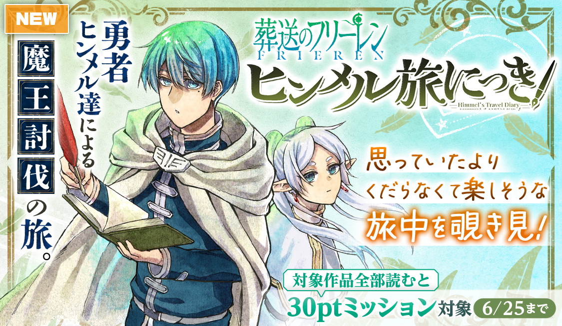 Frieren: cinque capitoli speciali per il manga fantasy Frieren: cinque capitoli speciali per il manga fantasy